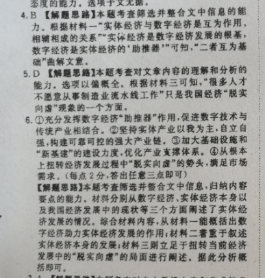 2022-2023 英语周报 八年级 新目标 (csx))7答案