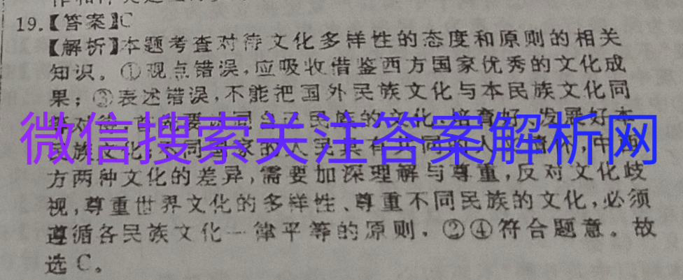 2021年衡水金卷先享题文综图片