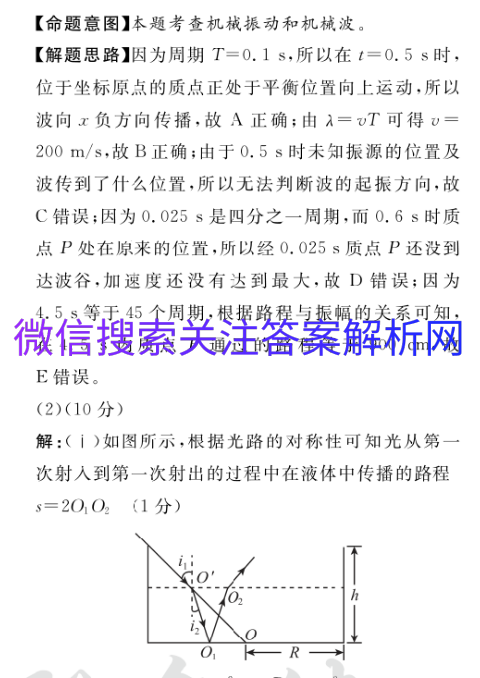 衡中同卷 21学年度高三二轮复习专题卷英语 五 5答案 学生双语解答网