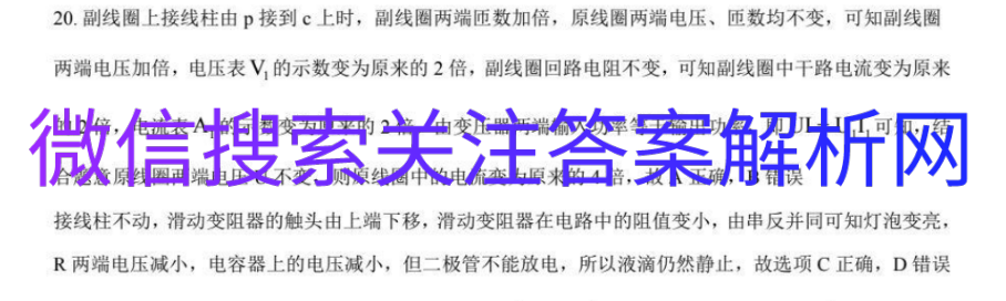 衡水金卷21年普通高等学校招生全国统一考试模拟试题理综 四 学生双语解答网 衡水金卷21年普通高等学校招生全国统一考试模拟试题理综 四 学生双语解答网
