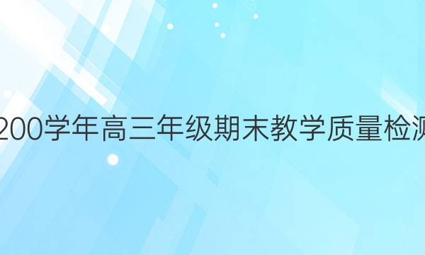 包头市2021-200学年高三年级期末教学质量检测理科数学答案