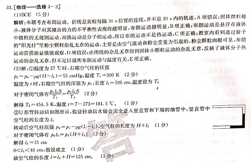 英语周报八年级下册 2018―2022答案