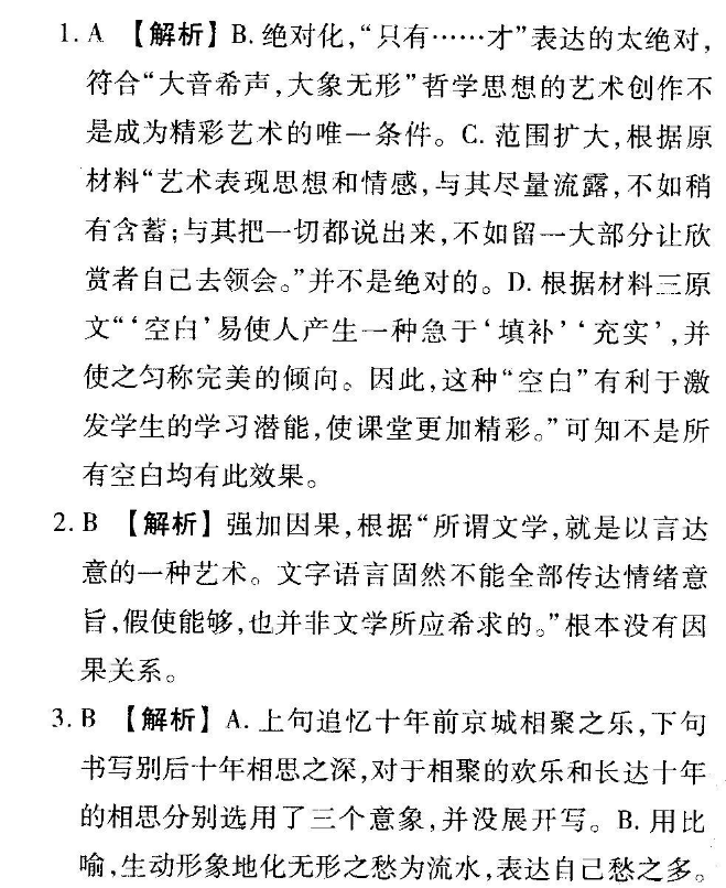 英语周报 2018-2022 七年级 课标 50答案