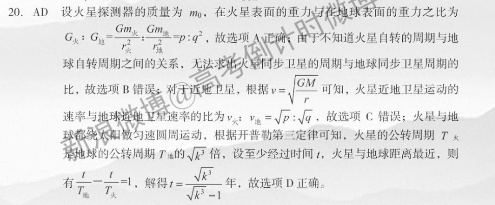 英语周报2018～2022第49期答案