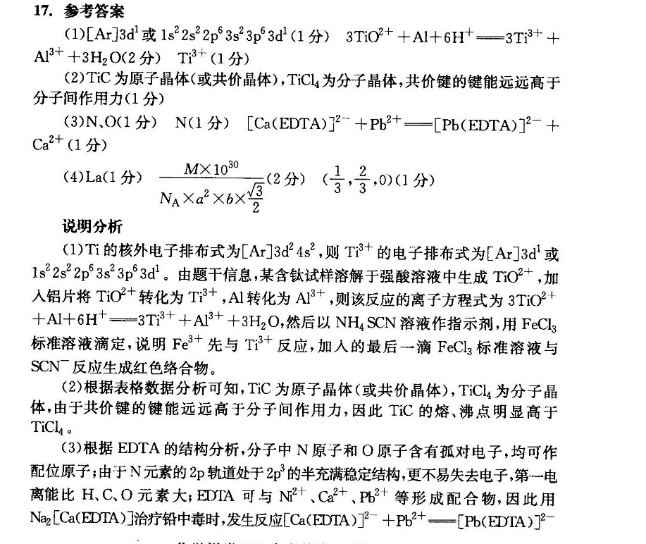 七下2018-2022新目标英语周报35答案