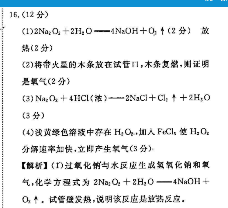 2018-2022 英语周报 九年级 课标 3答案