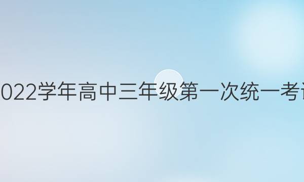 洛阳市2021-2022学年高中三年级第一次统一考试生物试题答案