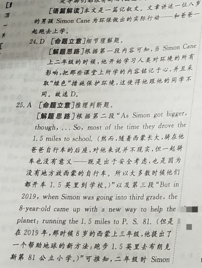 2021-2022 英语周报 七年级 GZ 38答案