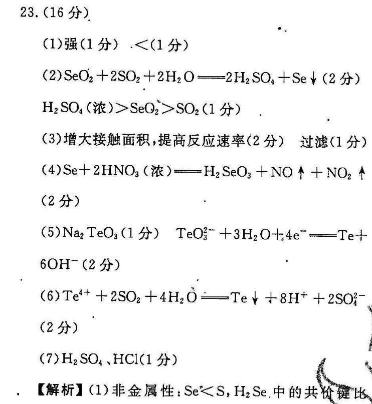 2022高三北师大（HD英语周报答案