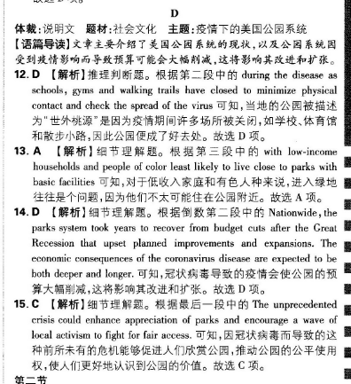 英语周报 2018-2022 八年级 课标 34答案