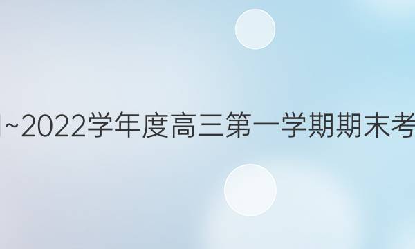 赣州市2021~2022学年度高三第一学期期末考试英语答案