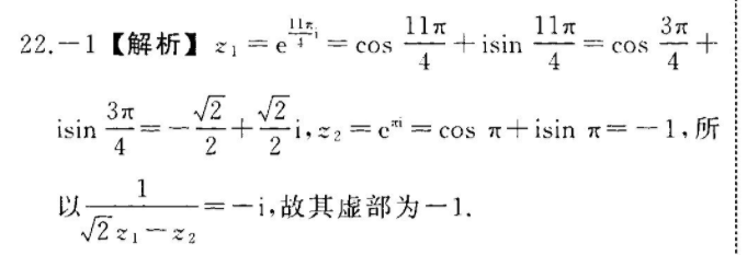 2021-2022英语周报高考高三课表答案