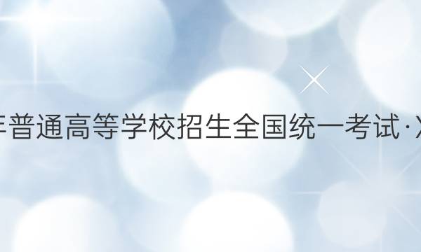 新高考·2022年普通高等学校招生全国统一考试·XS2最新模拟卷(六)6生物答案