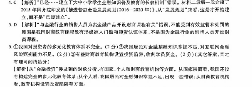 英语周报八年级上册2018到2022答案