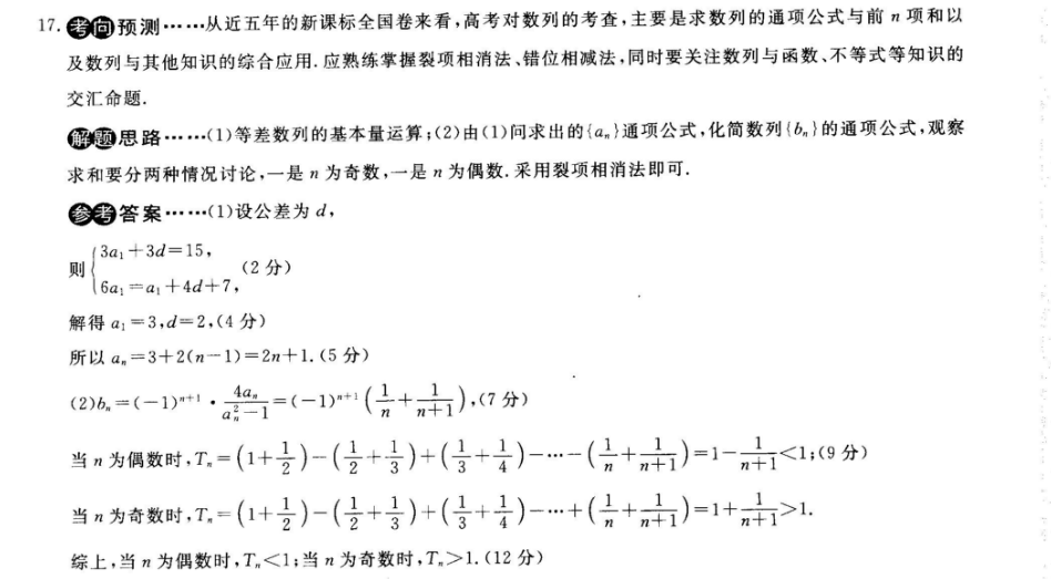 2021-2022 英语周报 七年级 牛津 4xzs答案