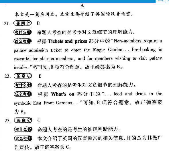 英语周报高考2022-2023第19期答案