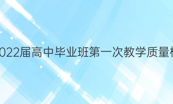 莆田市2022届高中毕业班第一次教学质量检测试卷(21-12-264C)历史试题答案