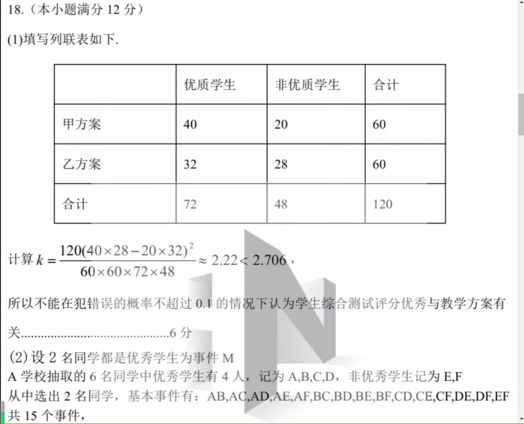 英语周报 2018-2022 七年级 课标 26答案