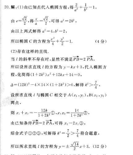 2022-2022年英语周报高二人教第26期答案