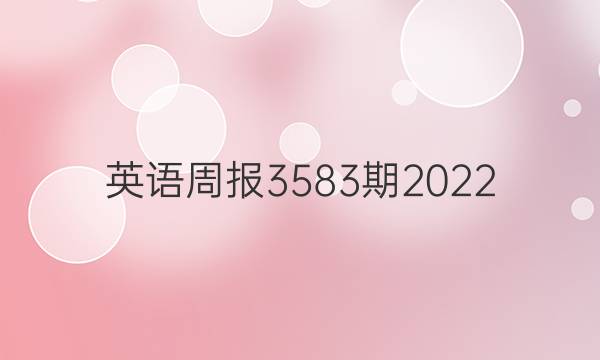 英语周报3583期2022.3.25答案