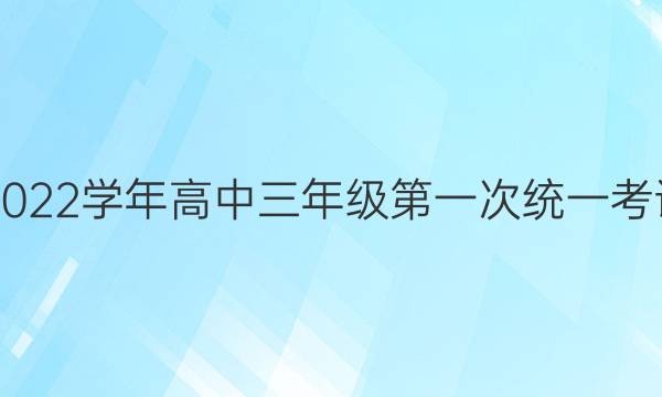 洛阳市2021-2022学年高中三年级第一次统一考试英语试题答案