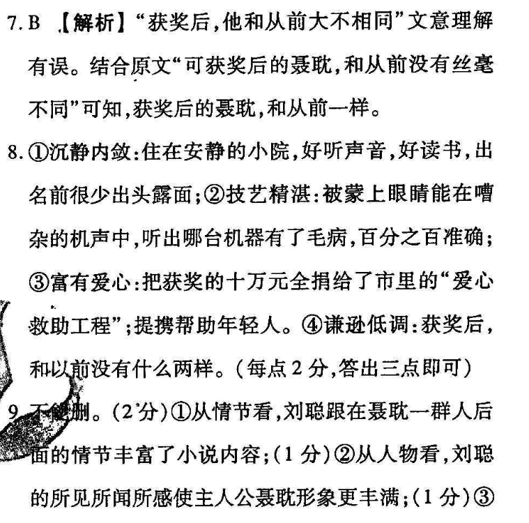 2021-2022 英语周报 七年级 牛津HNX 17答案