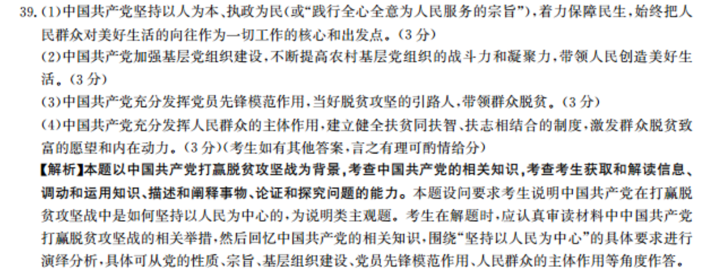 2021-2022英语周报高一课标16期答案