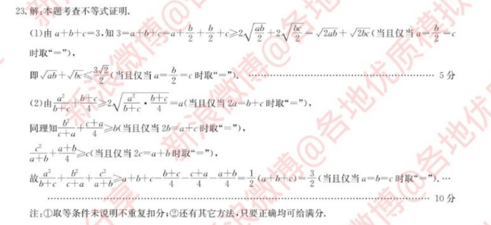 英语周报 2018-2022 九年级 外研综合 12答案