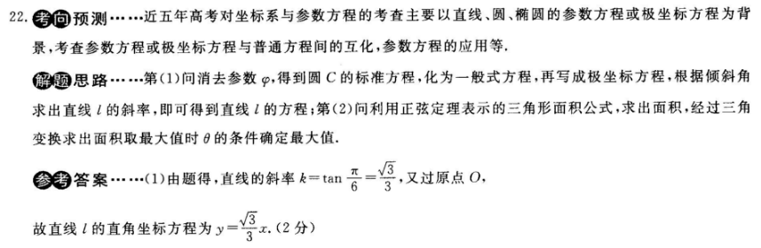 2021-2022英语周报高一新课程22答案