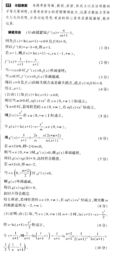 英语周报2019－2022高三第五期报纸答案