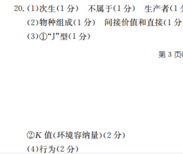 英语周报八年级新目标（201）答案