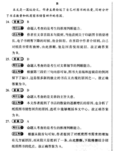 英语周报高二课标提升版2018-202221期答案