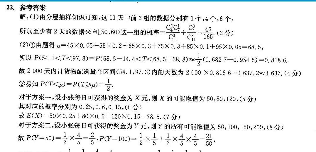 英语周报 2018-2022 高二 课标 25期答案