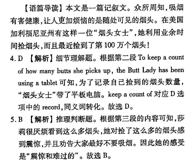 英语周报 2017-2018 八年级 外研 23答案