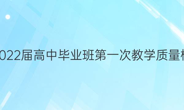 莆田市2022届高中毕业班第一次教学质量检测试卷(21-12-264C)政治答案