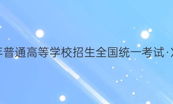 新高考·2022年普通高等学校招生全国统一考试·XS2最新模拟卷(六)6历史试题答案