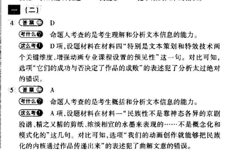 英语周报 2018-2022 高考 新课程 12答案