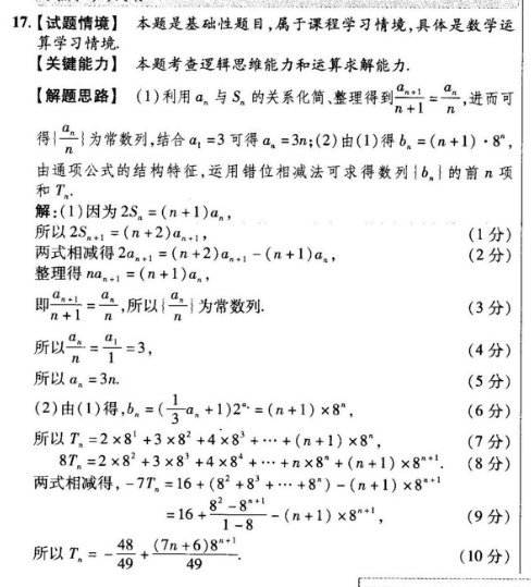 英语周报新目标八年级第7期2022答案