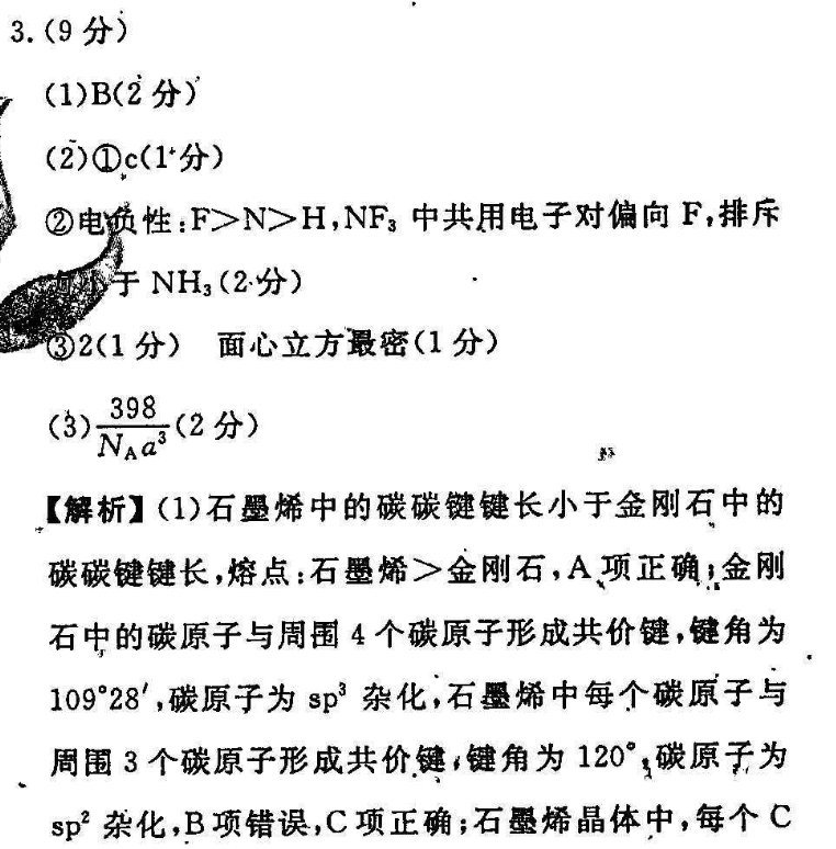 英语周报高三XB2022-2022答案