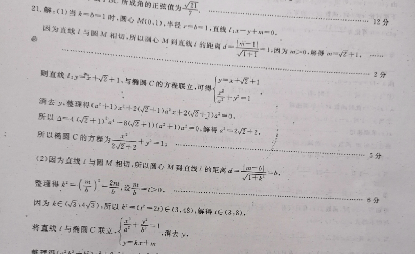 英语周报八年级上册答案第20期fjm