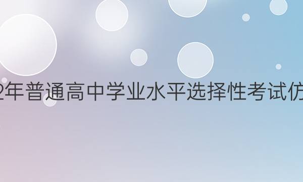 湖南省2022年普通高中学业水平选择性考试仿真模拟试卷(四)4 新高考Ⅱ湖南历史答案