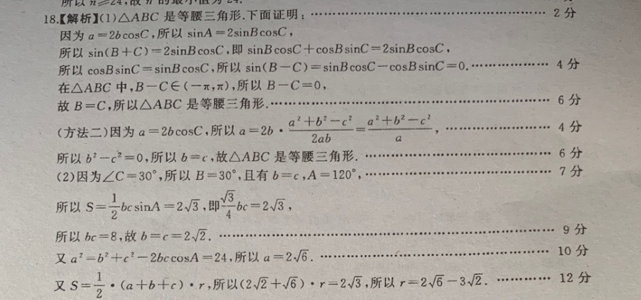 2019~2022高三英语周报第21期答案