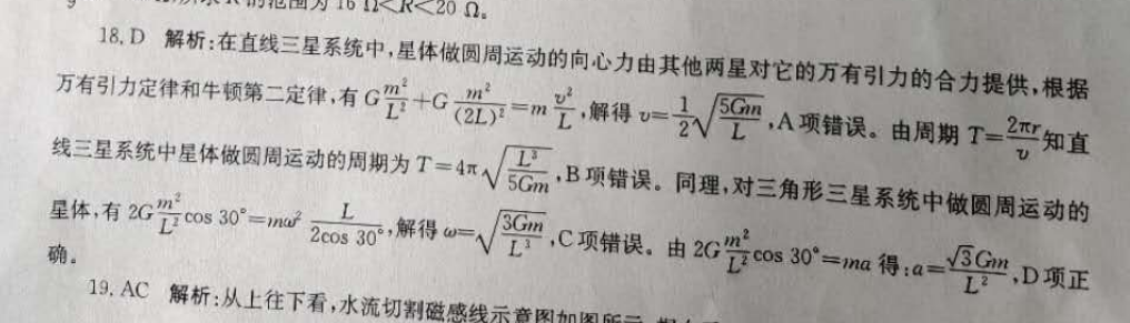 人教版七年级英语周报2022答案