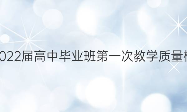 莆田市2022届高中毕业班第一次教学质量检测试卷(21-12-264C)物理答案