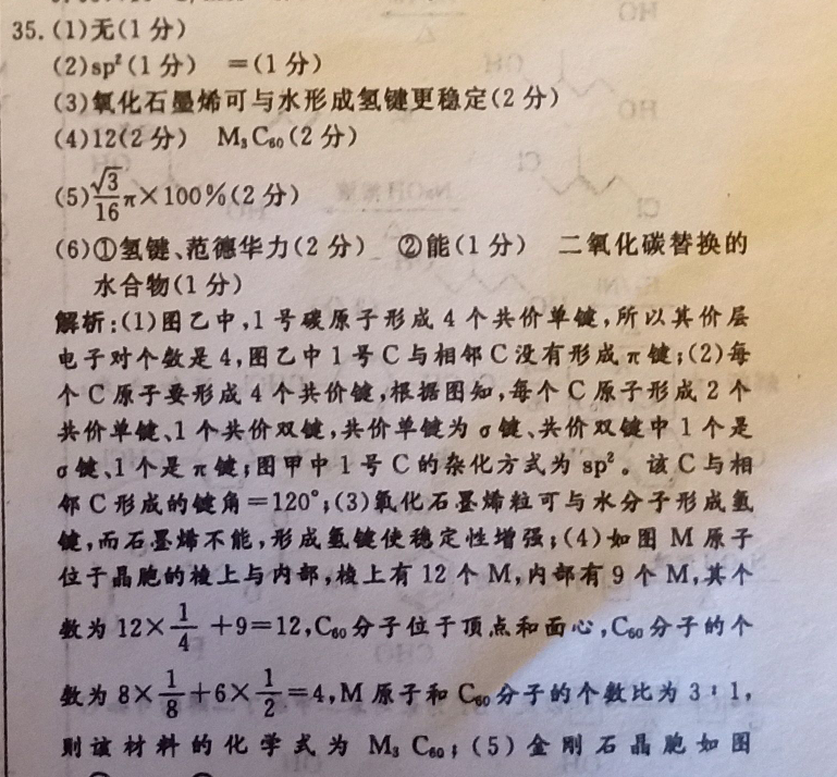 英语周报八年级上册（2018-2022）答案