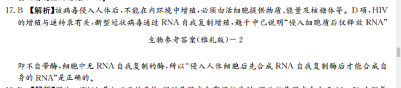 2021-2022英语周报九年级外研29答案