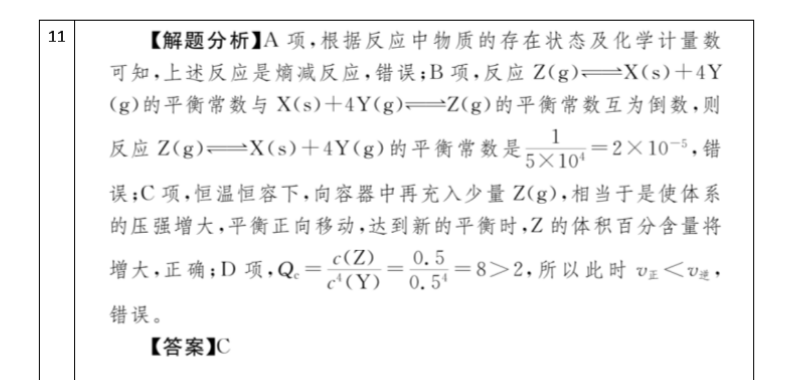 2021-2022 英语周报 九年级 GDY 11答案