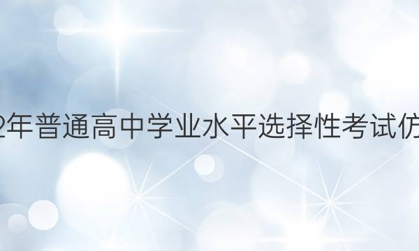 湖南省2022年普通高中学业水平选择性考试仿真模拟试卷(四)4 新高考Ⅱ湖南生物试题答案