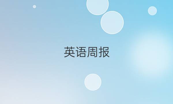 英语周报，七年级，16期答案