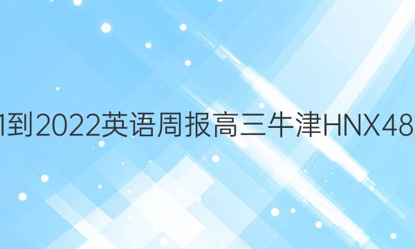 2021-2022 英语周报 高三 牛津HNX 48答案